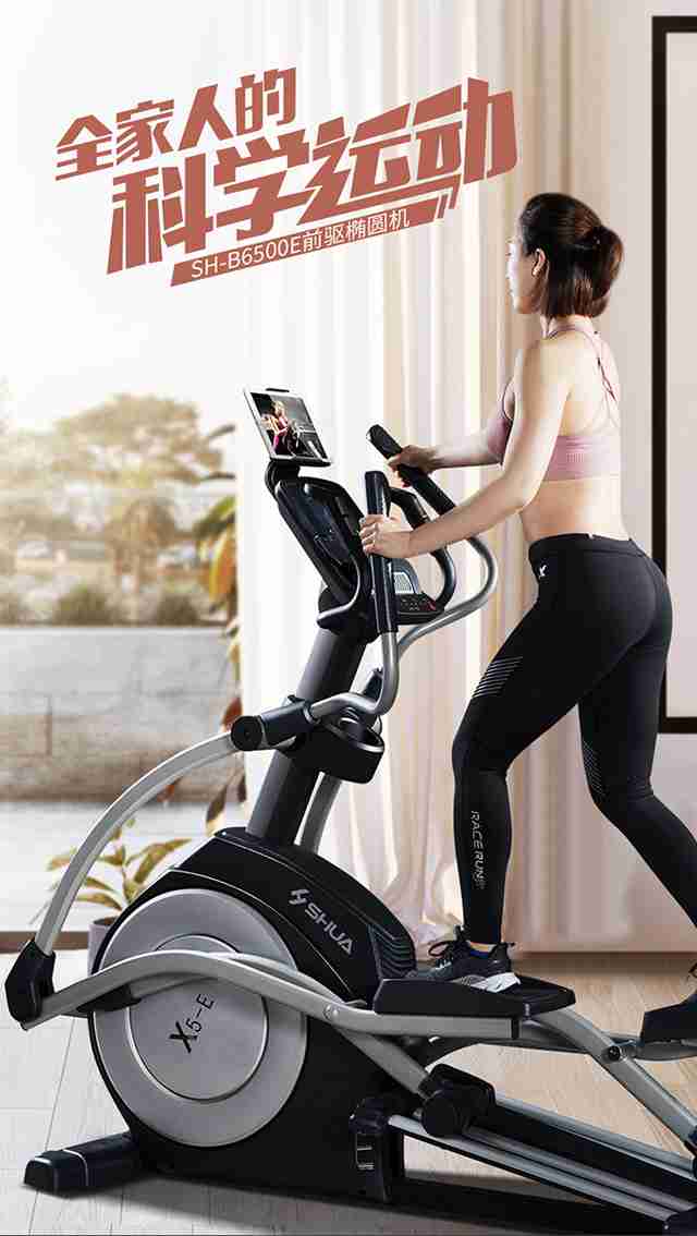 星空xk健身器材-家用椭圆机SH-B6500E