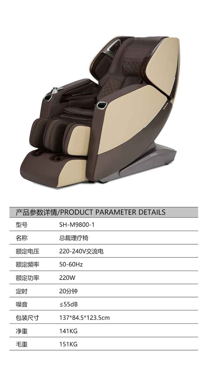 星空xk健身器材-总裁按摩椅SH-M9800-1