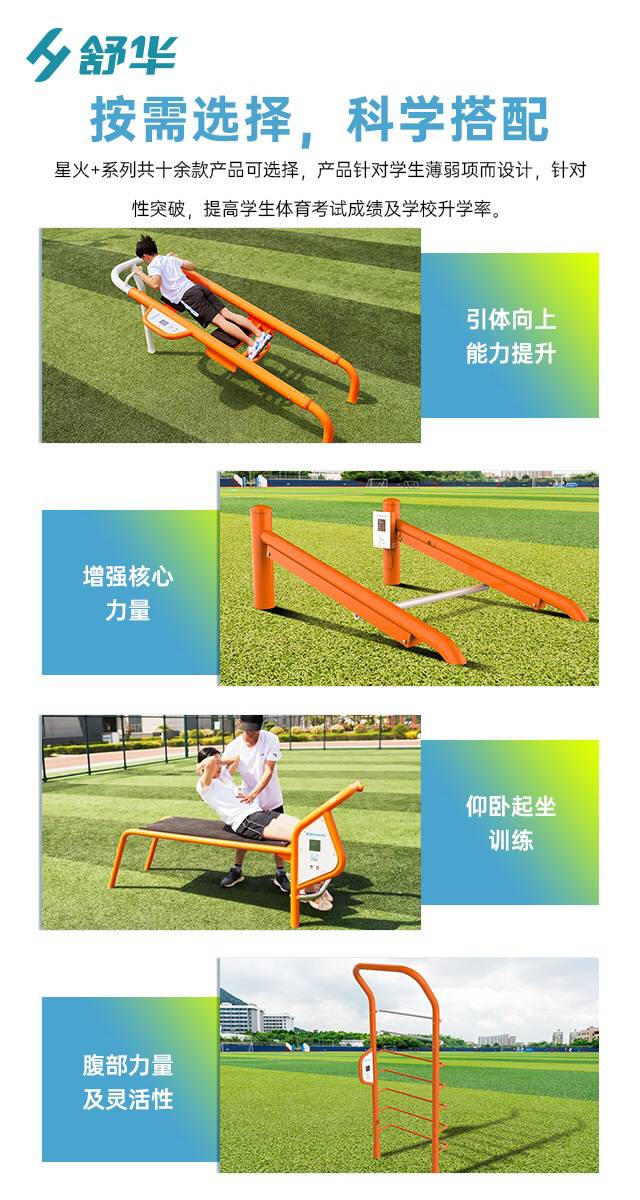 校园体育健身路径,学校健身器材,户外健身器材-广西星空xk体育健身器材有限公司