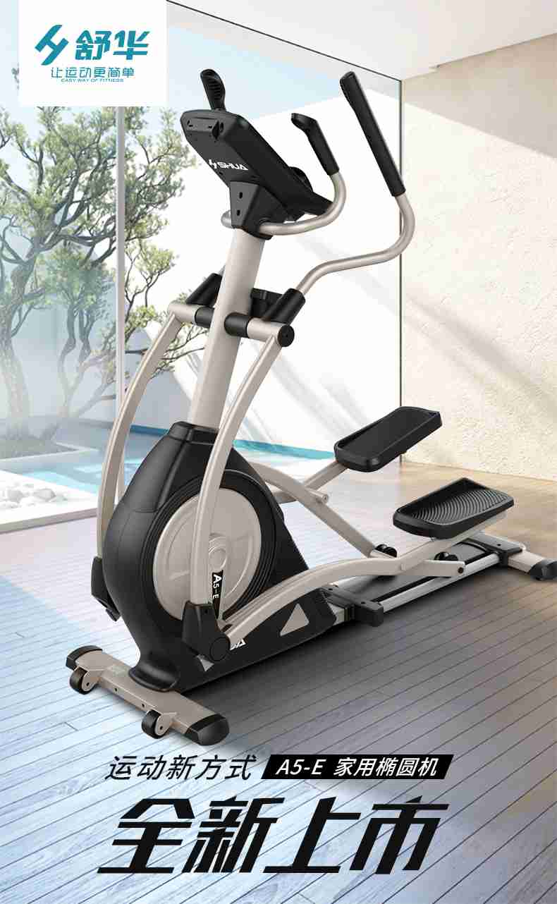 家用椭圆机SH-B5101E-广西星空xk体育健身器材有限公司